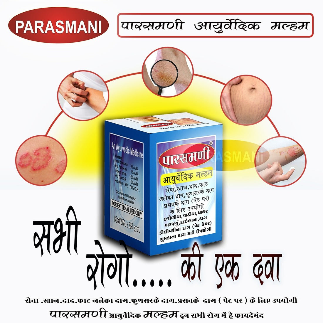 Parasmani Ayurvedic Ointment Cream 20g